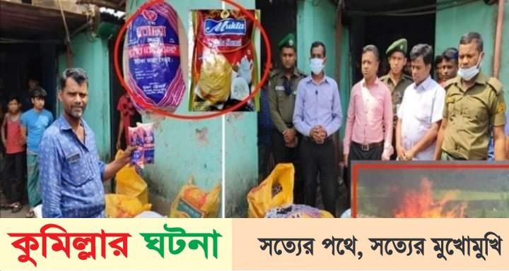 কুমিল্লার সদর দক্ষিণে সেমাই কারখানাকে ৫০ হাজার টাকা জরিমানা