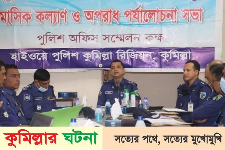 কুমিল্লার ছয়টি মহাসড়কে কাউকে চাঁদাবাজি করতে দেয়া হবে না’-হাইওয়ে পুলিশ সুপার