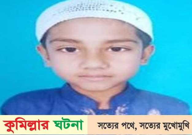 কুমিল্লায় বাবার হাতে ৭ বছরের ছেলে খুন!