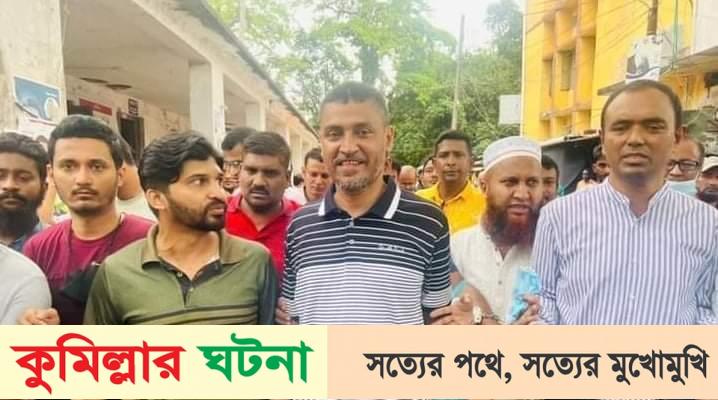 কুমিল্লায় বিএনপির যুবদল ও ছাত্রদলের ১৫ নেতাকর্মী কারাগারে