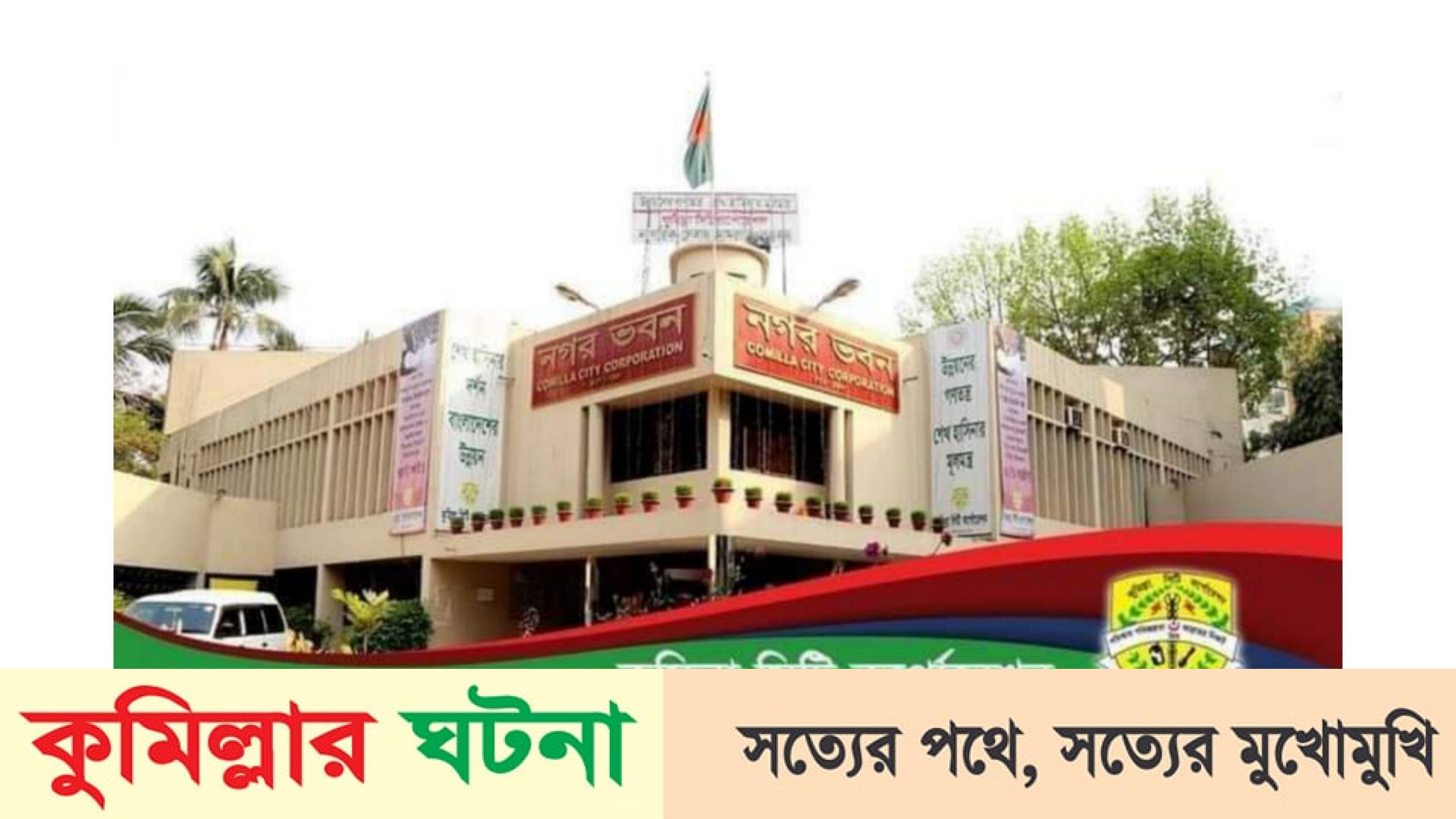 কুসিক নির্বাচনে মেয়র,কাউন্সিলর ও সংরক্ষিত মহিলা কাউন্সিলর পদে মনোনয়ন দাখিল করেছেন যারা