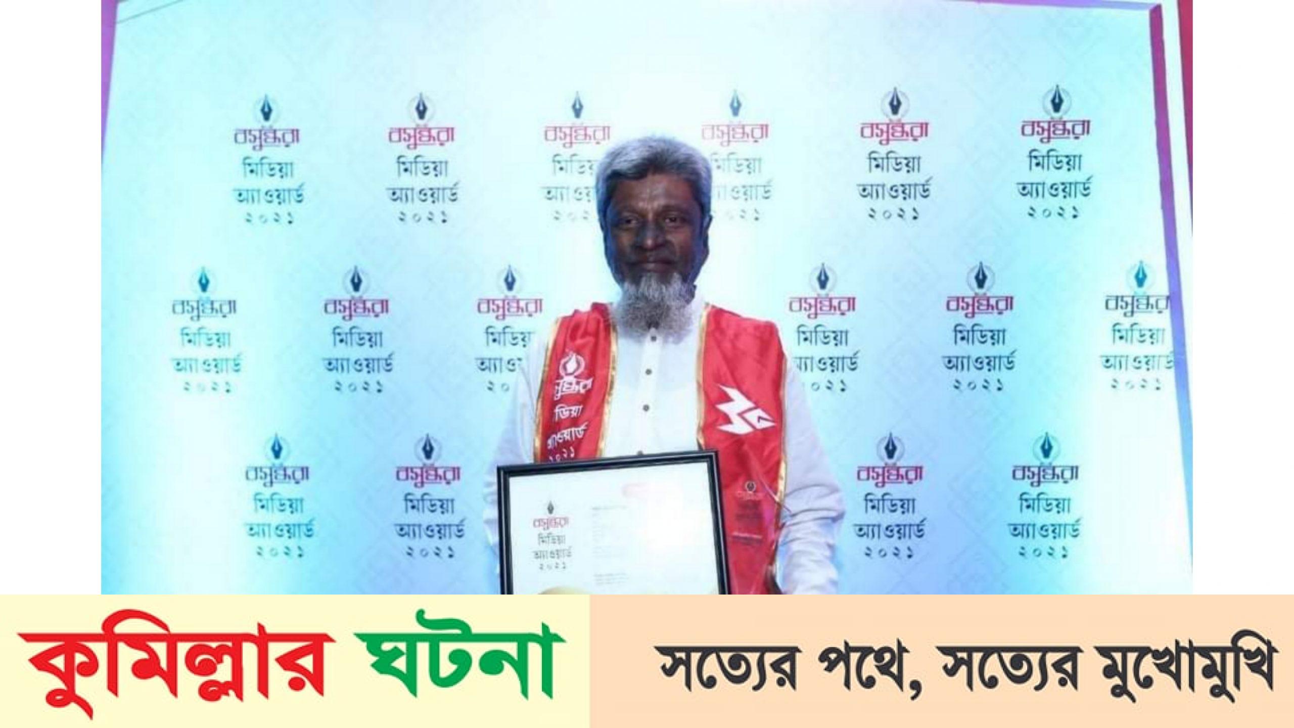 বসুন্ধরা মিডিয়া অ্যাওয়ার্ডে গুণী সাংবাদিকের সম্মাননা পেলেন কুমিল্লার আবুল হাসানাত বাবুল
