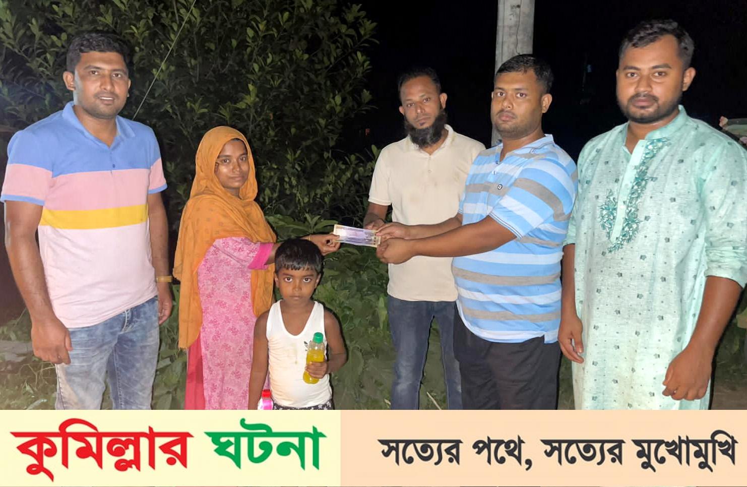 মুরাদনগরে ক্যান্সার রোগীর পরিবারের পাশে ‘হাসির ফেরিওয়ালা’