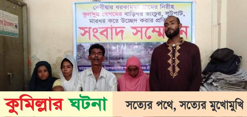 ৭ মাসের সন্তানকে ছুড়ে মেরে বাড়িঘর উচ্ছেদ, ভুক্তভোগীর সংবাদ সম্মেলন