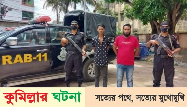 কুমিল্লায় বিদেশী পিস্তল, এলজিসহ ২ সন্ত্রাসী আটক