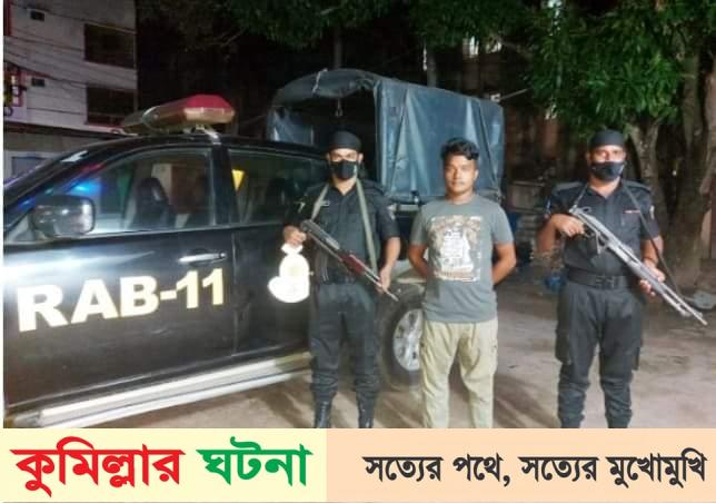 কুমিল্লার জগন্নাথপুর থেকে গাঁজাসহ যুবক আটক