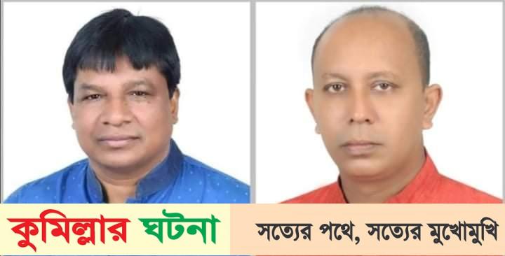 কুসিক: বিনা প্রতিদ্বন্দ্বিতায় জয়ী হচ্ছেন দুই কাউন্সিলর প্রার্থী