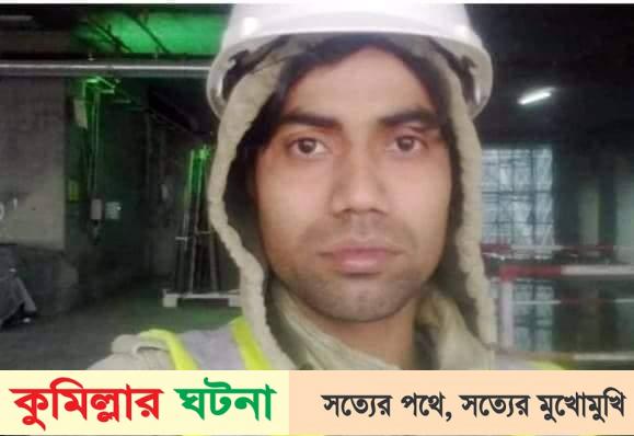 সৌদিতে কুমিল্লার তরুণের রক্তাক্ত মরদেহ উদ্ধার