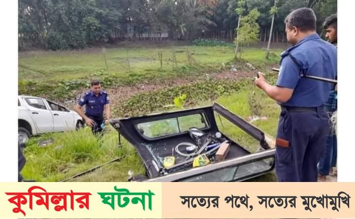 লাকসামে পেট্রোবাংলার কর্মকর্তাসহ পিকআপ-খাদে নিহত ১