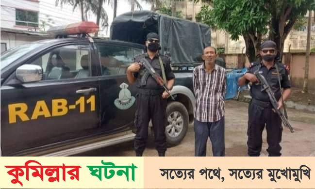 কুমিল্লায় ধান ও চালের বস্তায় গাঁজা পাচারকালে আটক – ১