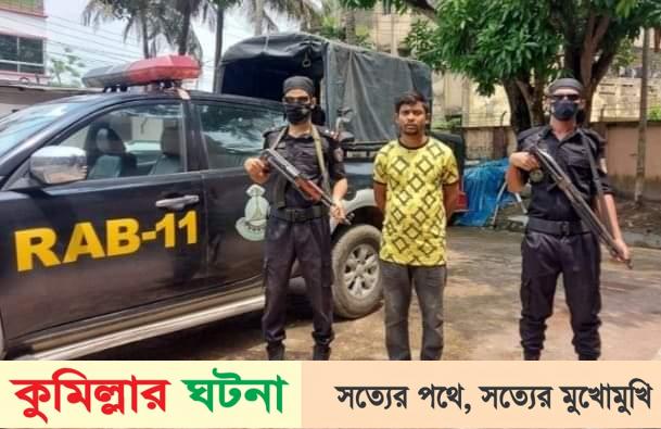 কুমিল্লার বারপাড়া থেকে ফেনসিডিলসও গাঁজাসহ একজন আটক