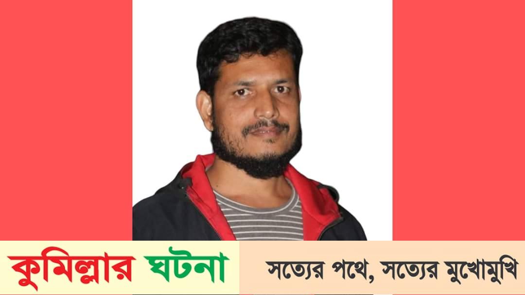 হোমনায় ভিডিও ফেসবুকে দেয়ার ভয় দেখিয়ে ধর্ষণের অভিযোগে যুবক আটক