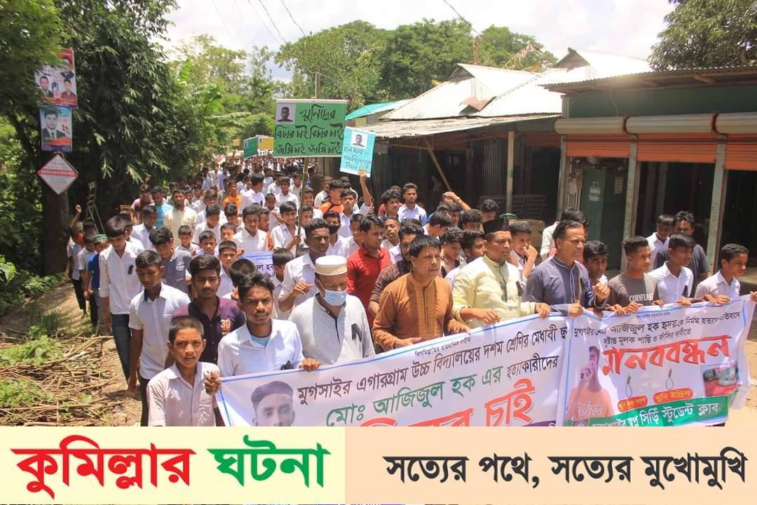 দেবীদ্বারে স্কুল ছাত্র হৃদয় হত্যাকারীর ফাঁসীর দাবীতে মানববন্ধন ও বিক্ষোভ সমাবেশ