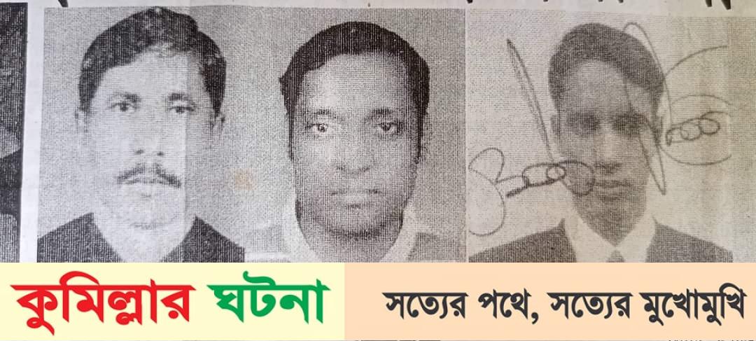 বরুড়ায় প্রবাসী হত্যায় ৩ আসামির যাবজ্জীবন