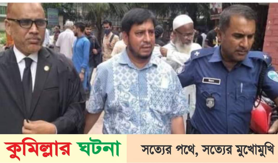 কুমিল্লায় পূজামন্ডব কান্ড : কাউন্সিলরসহ ৮ নেতা কারাগারে