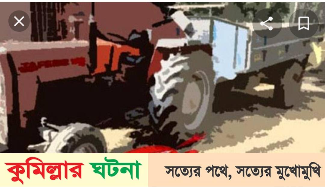 তিতাসে ট্রাক্টর চাপায় পিষ্ট হয়ে নিহত ব্যবসায়ী, আহত ৩