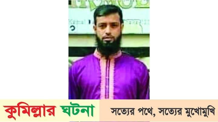 হোটেল থেকে লাকসামের নিখোঁজ ব্যবসায়ীর লাশ উদ্ধার