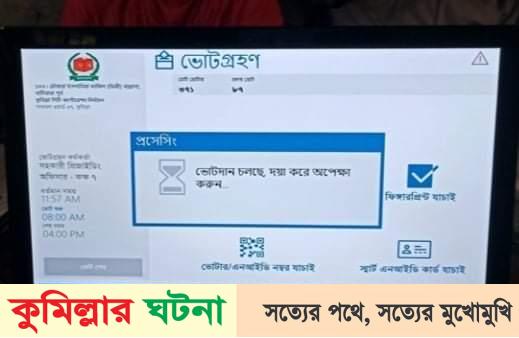 চৌয়ারা ইসলামিয়া ফাজিল মদরাসা চার ঘণ্টায় পড়ে ৮৭ ভোট