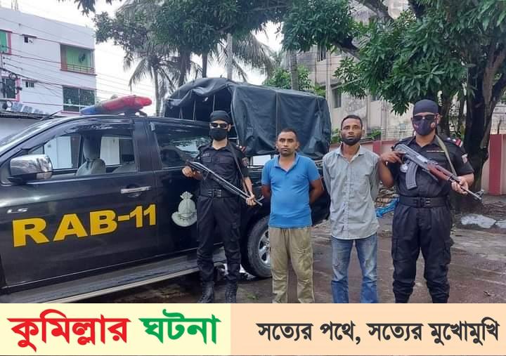কুমিল্লায় গাঁজাসহ দুই মাদক ব্যবসায়ী গ্রেফতার