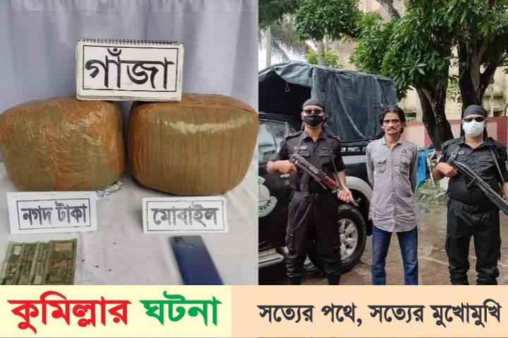 কুমিল্লায় ফেরিওয়ালা সেজে মাদক পাচারকালে যুবক আটক