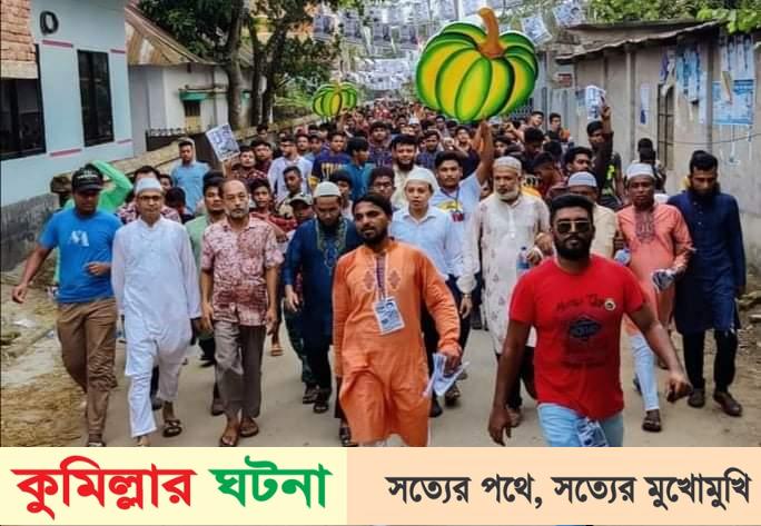 কুসিক নির্বাচনে ভোটারদের বাড়িতে বাড়িতে কাউন্সিলর প্রার্থী মিষ্টি কুমড়া মার্কা কামাল