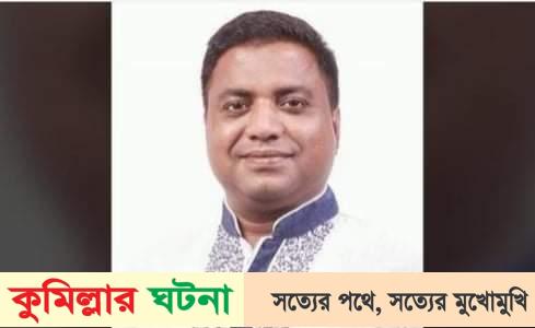 কুমিল্লায় খুনের ঘটনায় নবনির্বাচিত আরও এক কাউন্সিলর কারাগারে