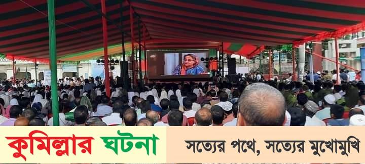 কুমিল্লা টাউনহলে পদ্মা সেতুর উদ্বোধন দেখতে বড়পর্দা মানুষ ভীড়