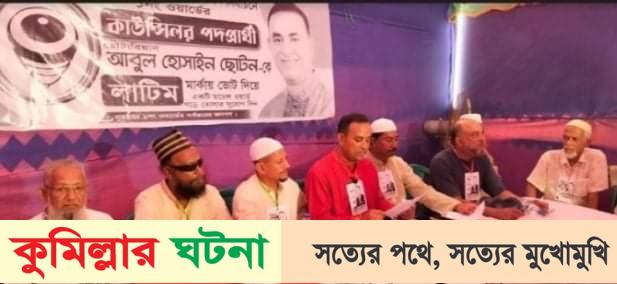 অস্ত্র মামলার আসামী কিবরিয়া ভোটারদের ভয়ভীতি দেখানোর অভিযোগ
