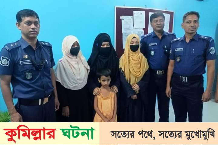 কুমিল্লায় বাবা মায়ের ঝগড়ার কারণে আত্মগোপনে যায় চার বোন