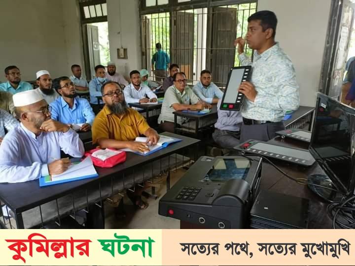 কুসিক নির্বাচন ৯জুন থেকে ১২ জুন পর্যন্ত ইভিএমের প্রশিক্ষন