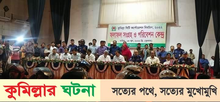 কুসিক নির্বাচনে কাউন্সিলর হলেন যারা