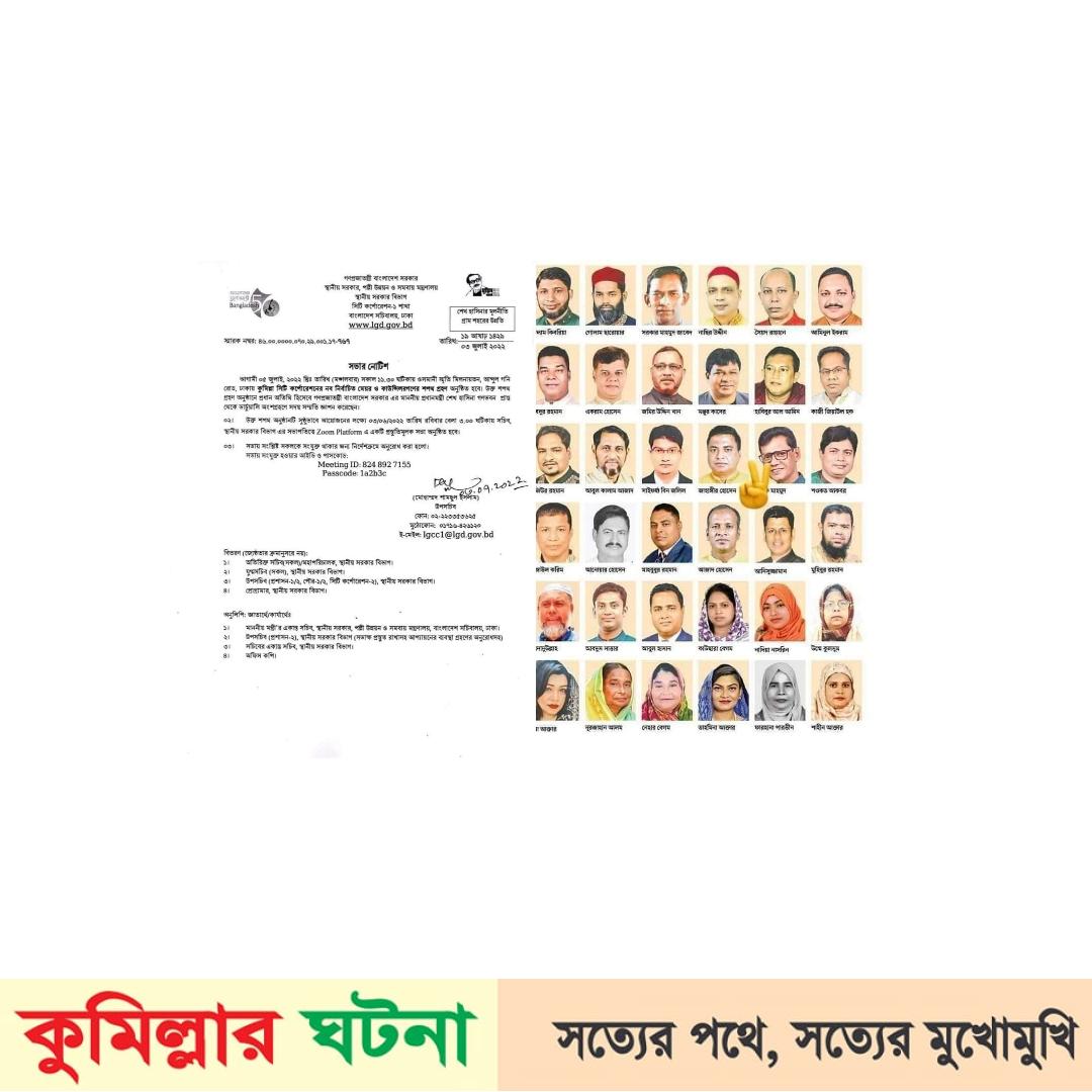 কুসিক নব-নির্বাচিত মেয়র ও কাউন্সিলরগণের শপথগ্রহণ মঙ্গলবার