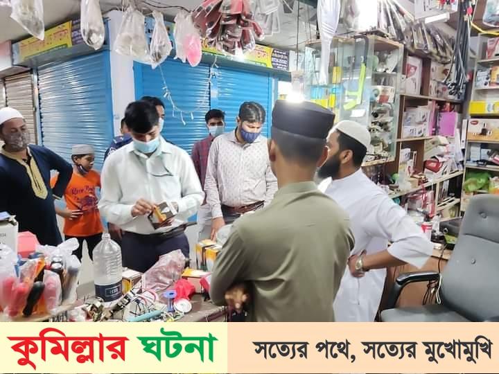কুমিল্লায় লোডশেডিংয়ে ইলেকট্রনিকস পণ্য বেশি দামে বিক্রি করায় জরিমানা