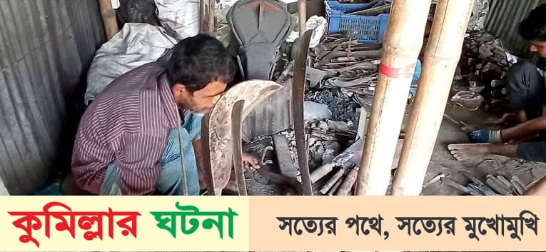 কুমিল্লায় কামার পল্লীতে নেই কাজের চাপ ও ক্রেতা