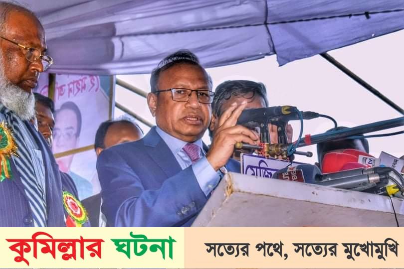 ২০৩০ সালেই দেশ উচ্চমধ্যম আয়ের দেশে পরিণত হবে: কুমিল্লায় মন্ত্রী তাজুল ইসলাম