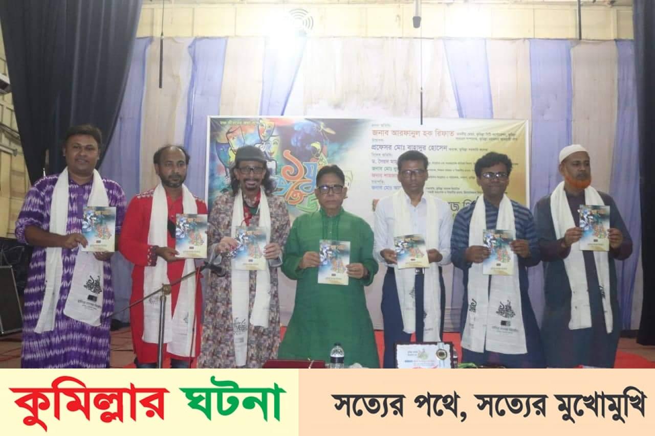 কুমিল্লা কলেজ থিয়েটারের ১যুগ পূর্তি উৎসব