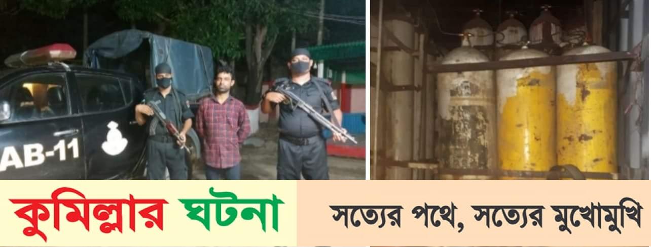 কুমিল্লায় ১১৭ বোতল গ্যাস সিলিন্ডারসহ কাভার্ড ভ্যান জব্দ,আটক ১