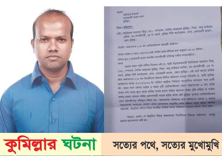 কুমিল্লায় সাংবাদিকের বাসায় ডুকে গালমন্দ, গুলি