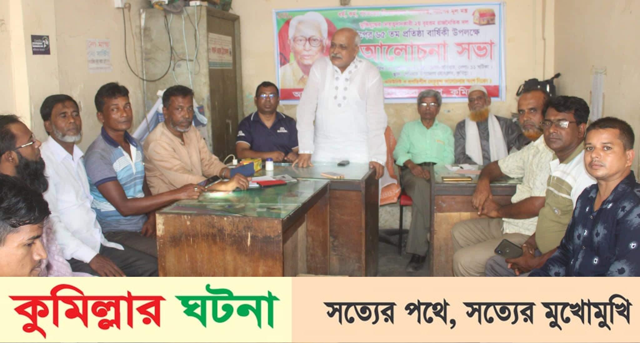 দেবীদ্বারে ন্যাপের ৬৭ তম প্রতিষ্ঠাবার্ষিকী পালিত