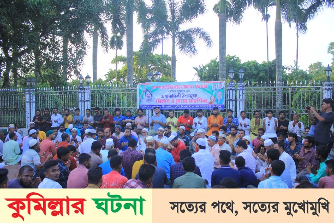 দেবীদ্বারে বেগম খালেদা জিয়ার জন্মদিন উপলক্ষে মিলাদ মাহফিল