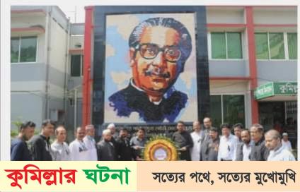 কুমিল্লা শিক্ষাবোর্ডে ১৫ আগস্ট জাতীয় শোক দিবস পালন