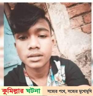 কুমিল্লায় দুর্বৃত্তদের ছুরিকাঘাতে যুবক খুন