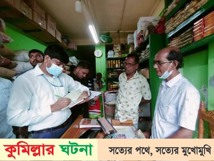 কুমিল্লায় ভোক্তা অধিকারের অভিযান ৩টি প্রতিষ্ঠানকে ৫৮ হাজার টাকা জরিমানা