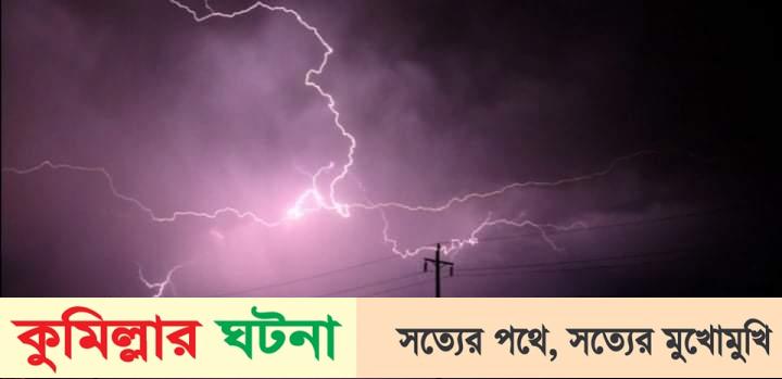বরুড়ায় জমিতে কাজ করার সময় বজ্রপাতে কৃষকের মৃত্যু