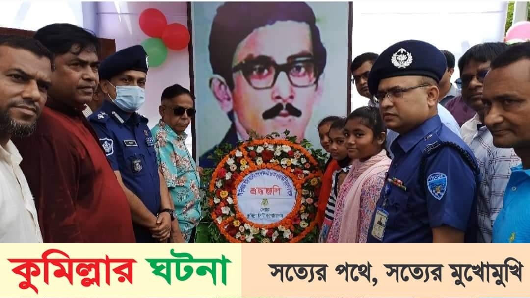 কুমিল্লায় নানা আয়োজনে শেখ কামাল এর জন্মবার্ষিকী পালিত