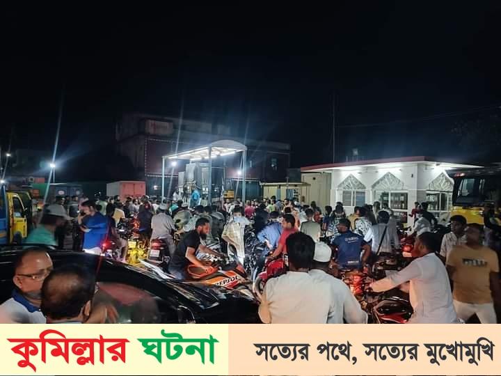 কুমিল্লায় তেলের দাম বৃদ্ধির খবরে পাম্পে পাম্পে উপচে পড়া ভিড়