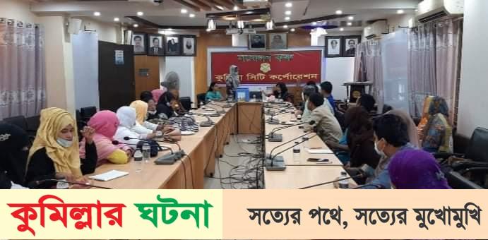 প্রাথমিক পর্যায়ের স্কুল শিক্ষার্থীদের টিকাদান কর্মীদের প্রশিক্ষণ দিলো কুসিক