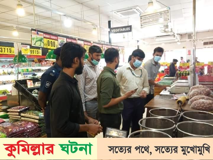 কু‌মিল্লায় অ‌ধিক মূ‌ল্যে পণ্য বি‌ক্রির অ‌ভি‌যো‌গে ৬ প্রতিষ্ঠান‌কে জ‌রিমানা