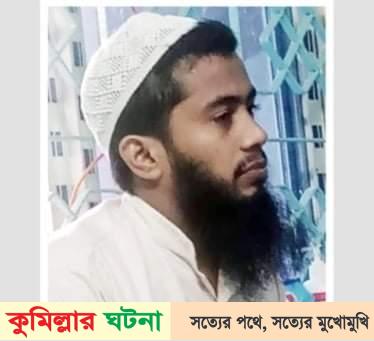 কুমিল্লায় বেত্রাঘাতে ছাত্রের মৃত্যু, অভিযুক্ত শিক্ষক আটক