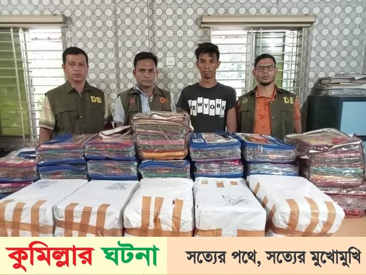 কুমিল্লায় পিকআপ ভর্তি ভারতীয় শাড়িসহ একজন আটক